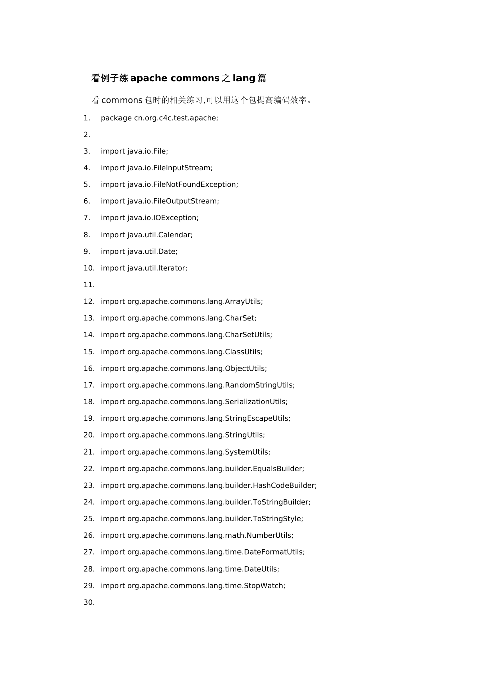 看例子练apachecommons之lang篇_第1页