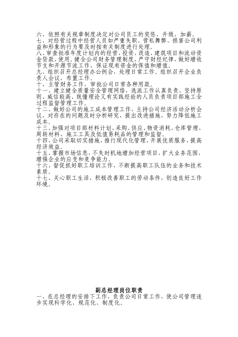 企业生产技术总经理材料等岗位职责_第2页