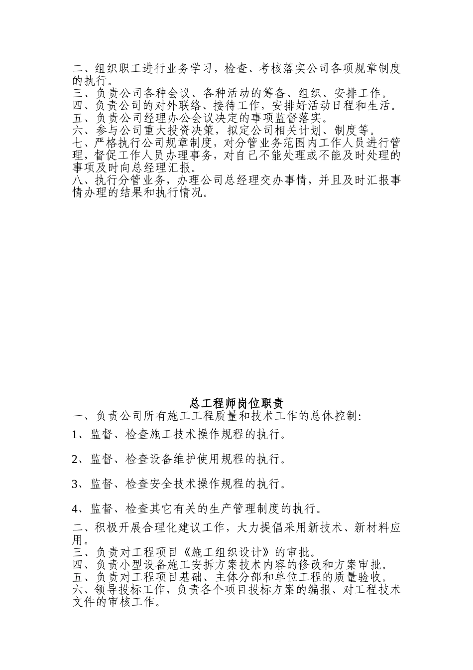企业生产技术总经理材料等岗位职责_第3页