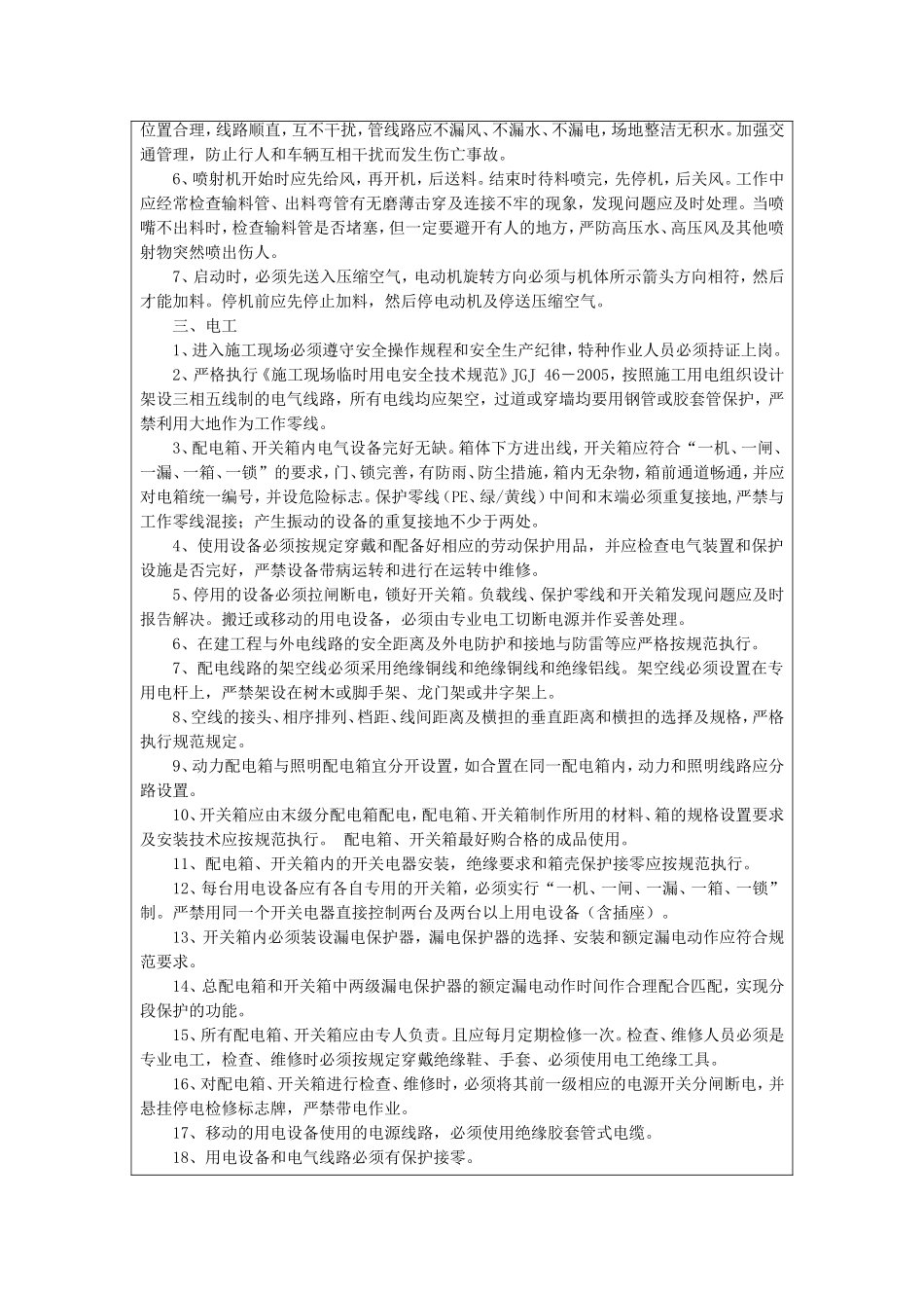 市轨道交通工程安全技术交底记录_第2页