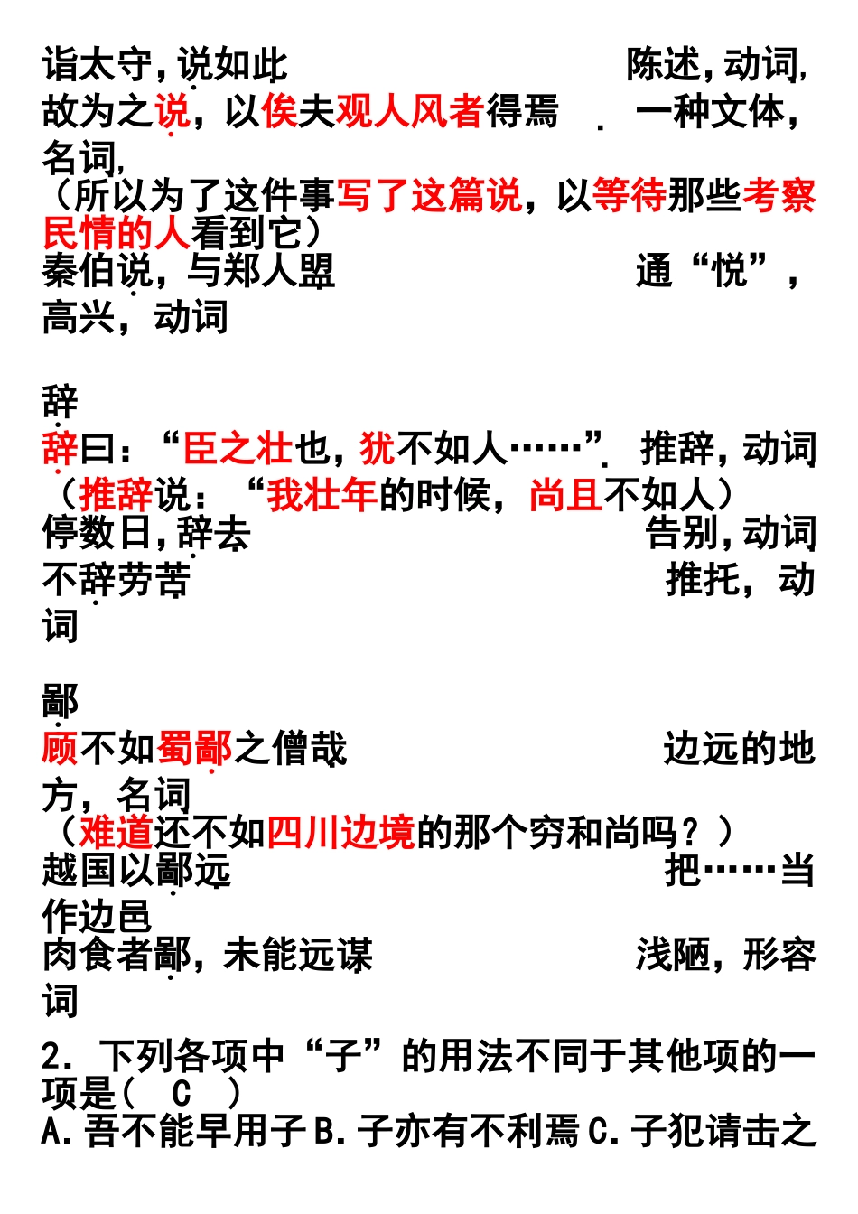 届高考课内文言文复习《烛之武退秦师》_第3页