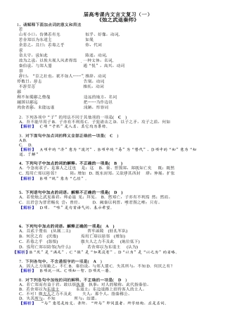 届高考课内文言文复习《烛之武退秦师》