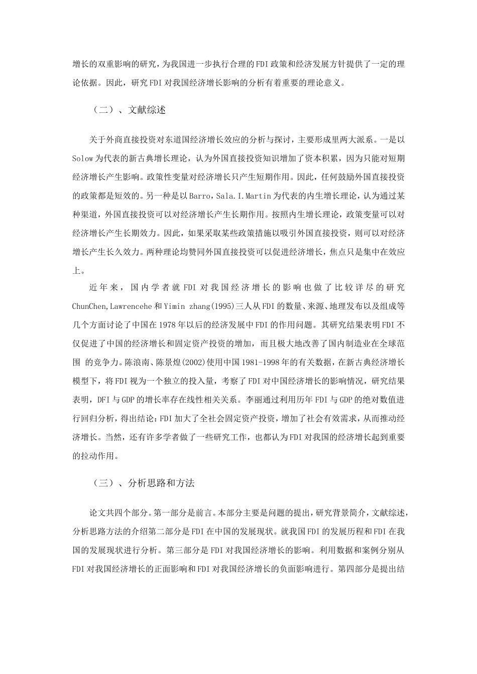 外商直接投资与我国经济增长的关系研究  财务管理专业_第3页