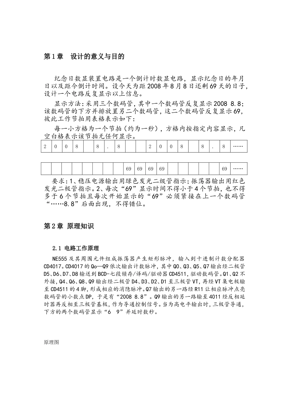 数电课程设计报告书_第2页