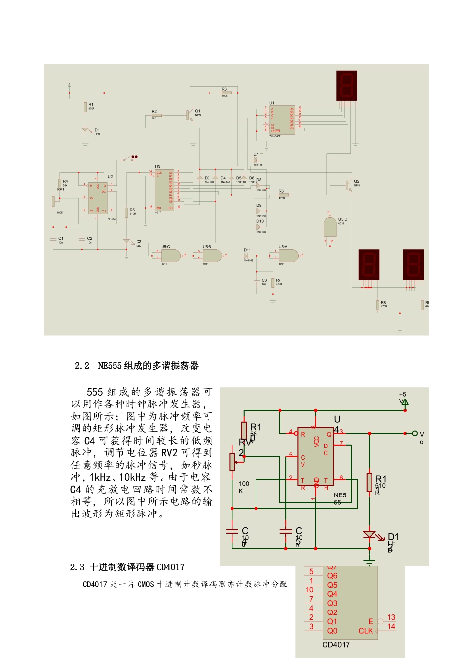 数电课程设计报告书_第3页