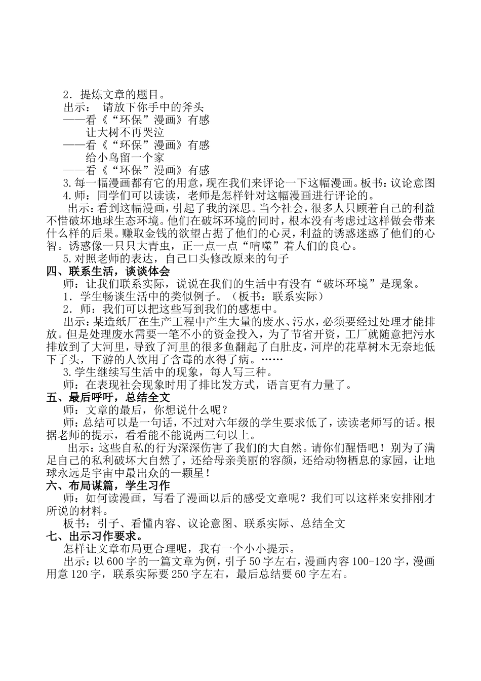看漫画写感受 六年级上册《习作四》教学设计_第2页