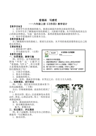 看漫画写感受 六年级上册《习作四》教学设计