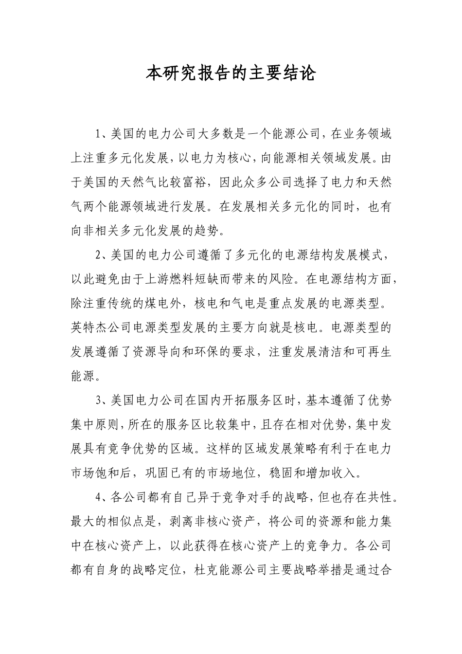 美国电力公司研究报告_第2页