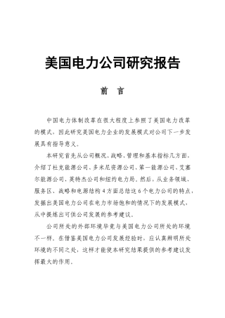 美国电力公司研究报告