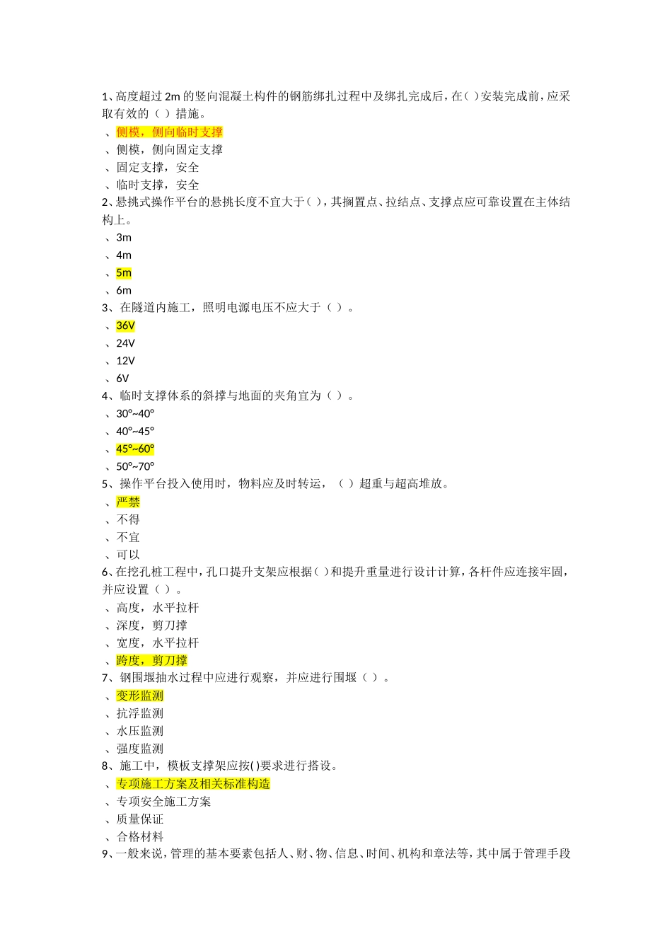 隧道施工测试试题_第1页