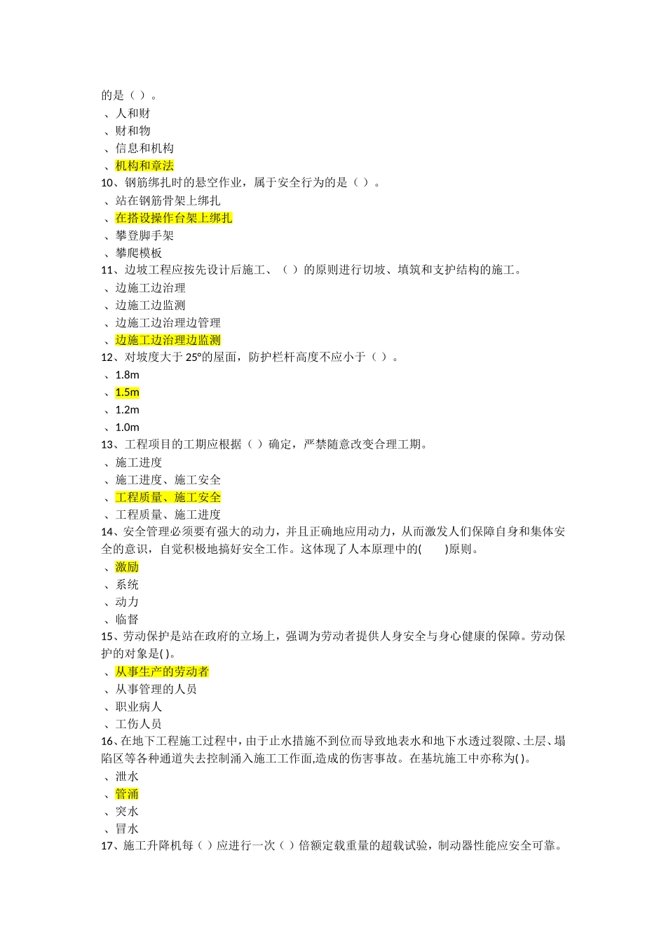 隧道施工测试试题_第2页