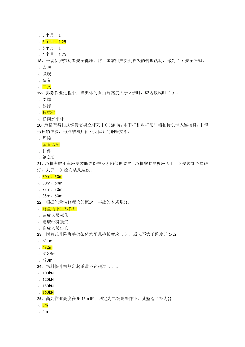 隧道施工测试试题_第3页