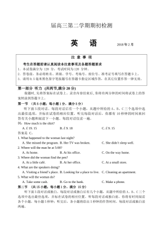 届高三第二学期英语期初检测