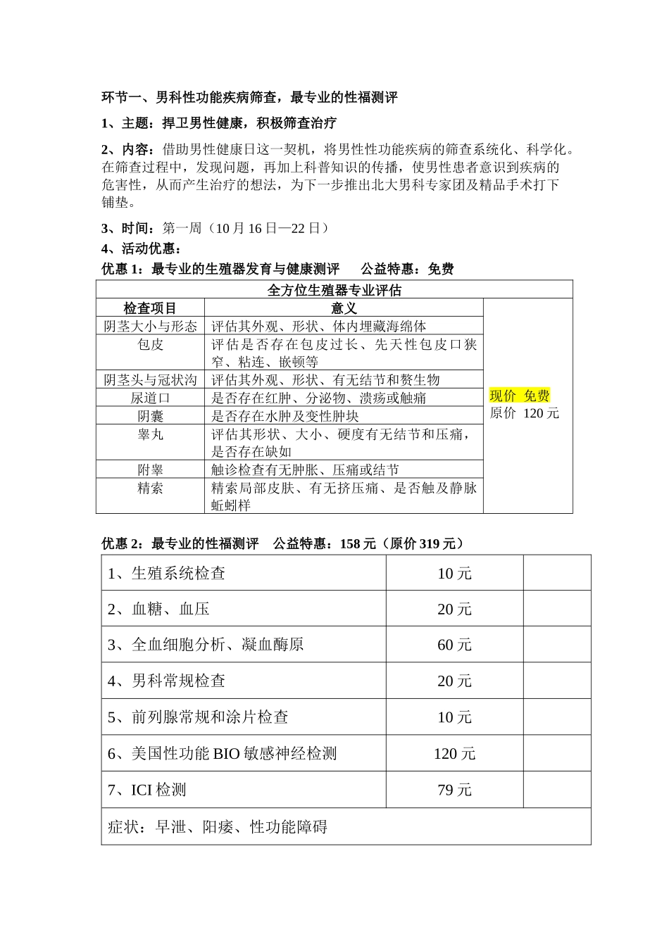男科性功能疾病筛查手术_第1页