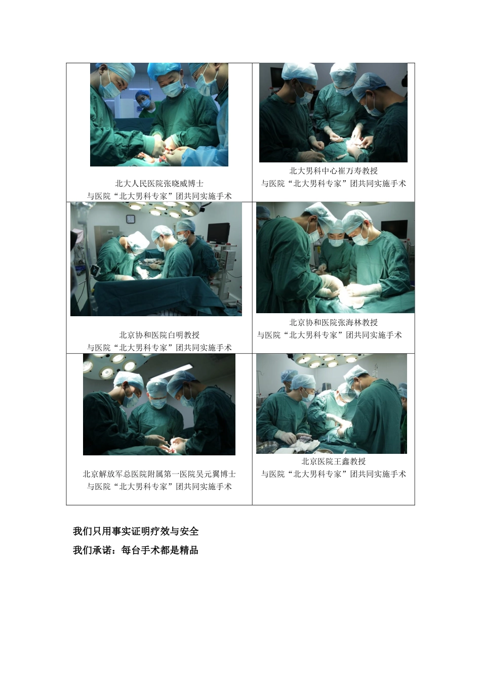 男科性功能疾病筛查手术_第3页