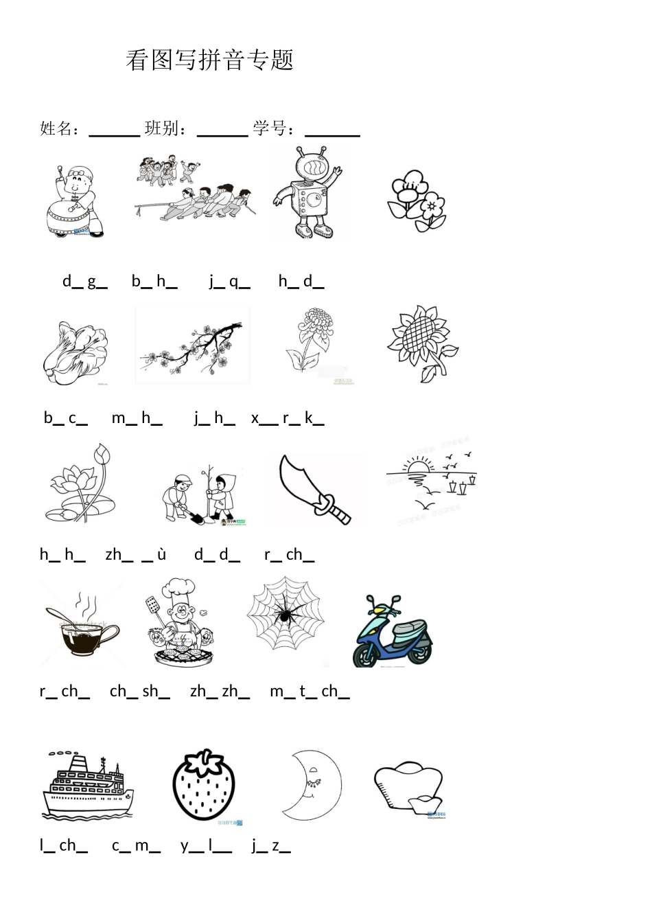 看图写拼音专题_第1页