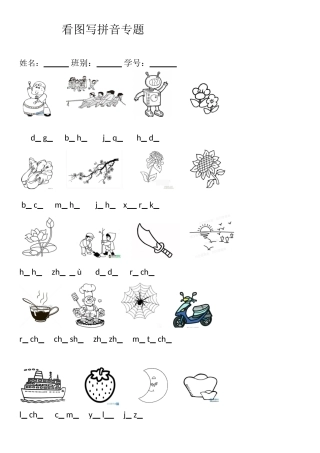 看图写拼音专题