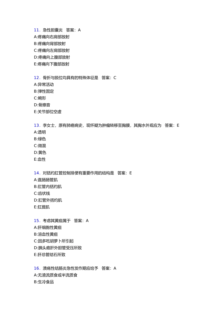 年度护理三基模拟测试题[含参考答案]_第3页
