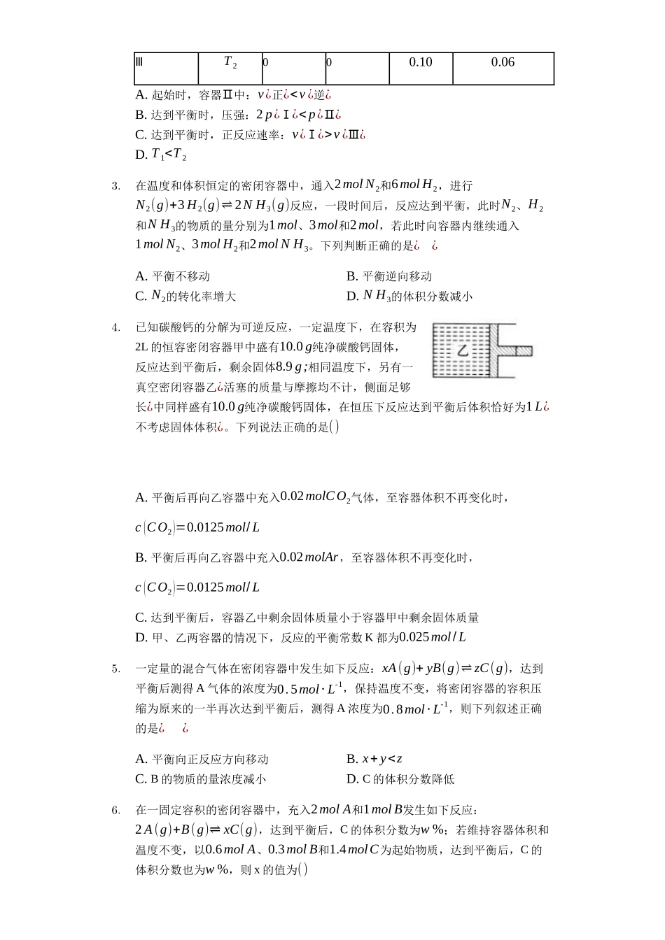 届高三化学二轮冲刺 等效平衡选择专练【能力提升22题】_第2页