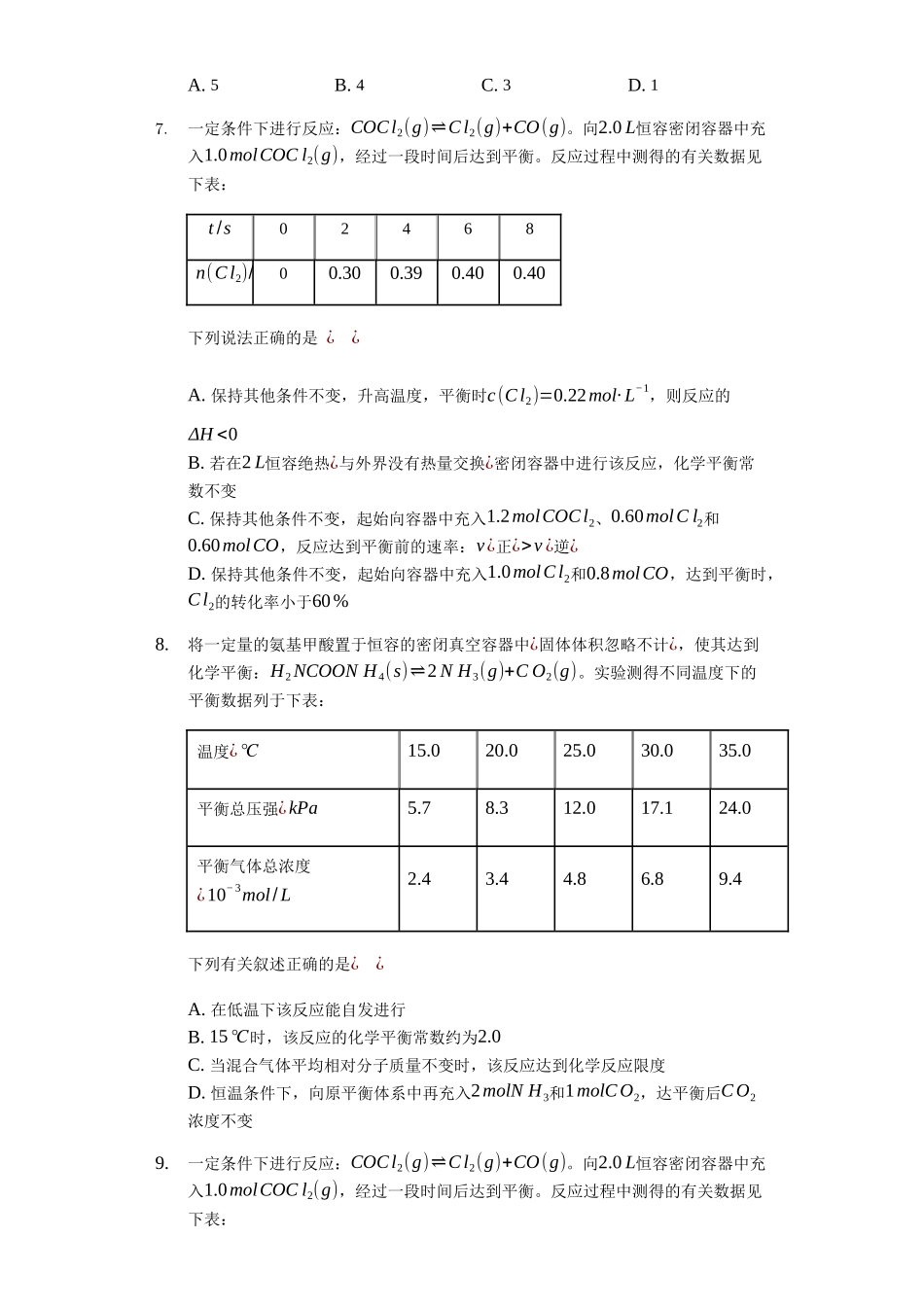 届高三化学二轮冲刺 等效平衡选择专练【能力提升22题】_第3页