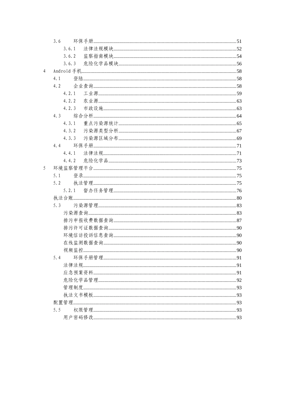 市环境保护局移动执法系统系统操作手册_第3页