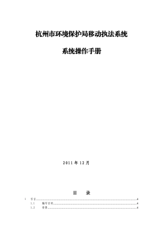 市环境保护局移动执法系统系统操作手册