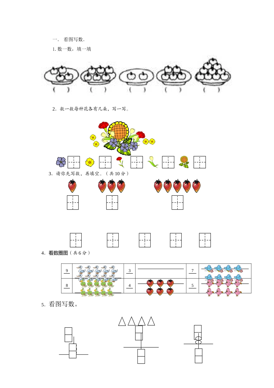 看图写数幼儿练习题_第1页