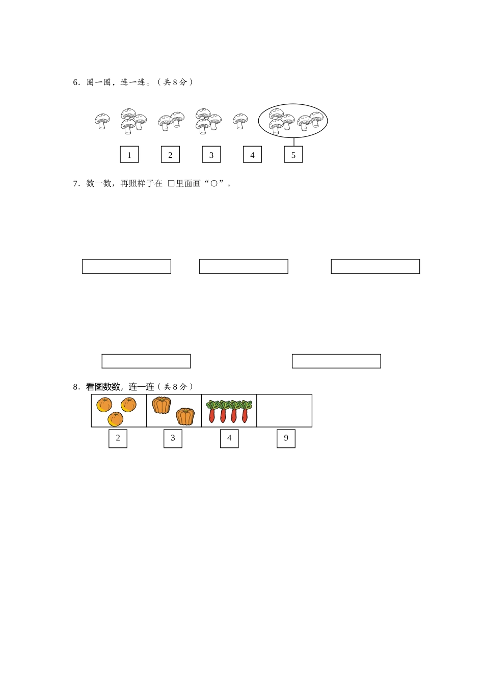 看图写数幼儿练习题_第2页