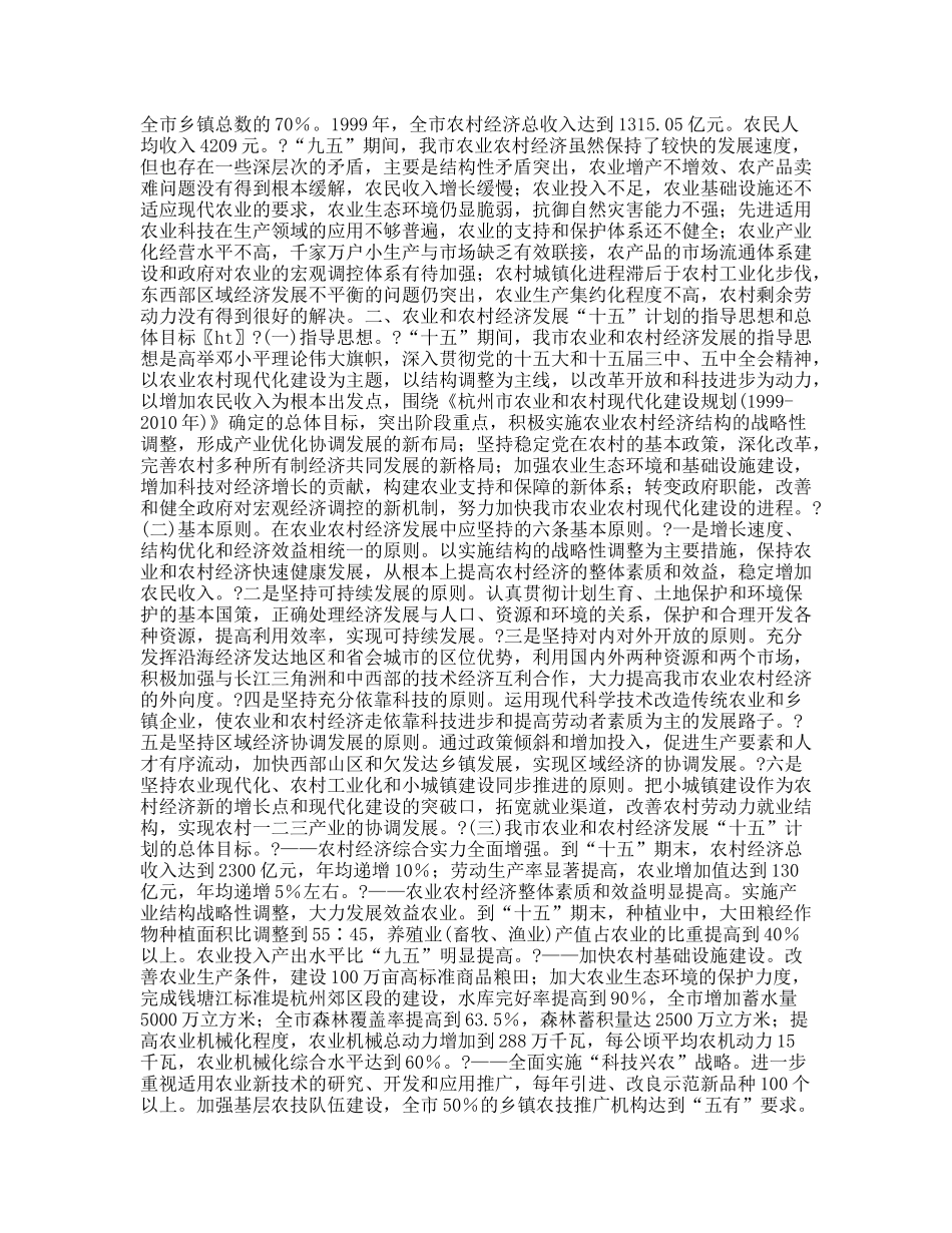 市农业和农村经济发展“十五”计划_第2页