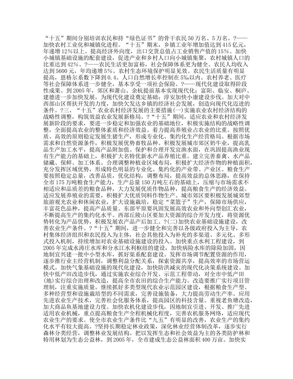 市农业和农村经济发展“十五”计划_第3页