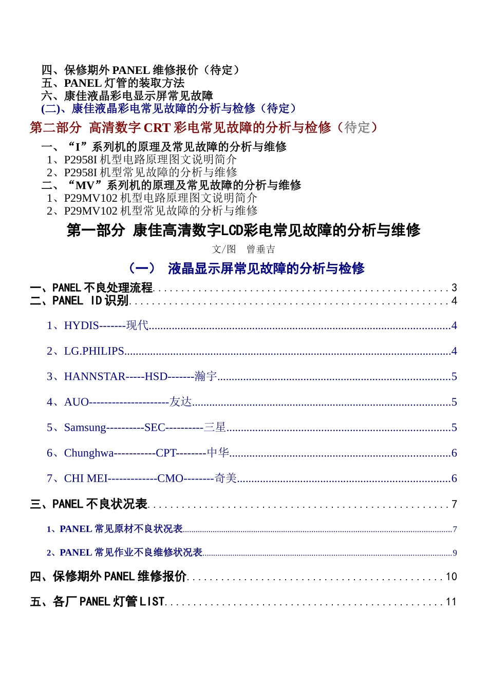 康佳电视维修与操作指南_第2页