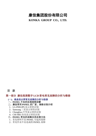 康佳电视维修与操作指南
