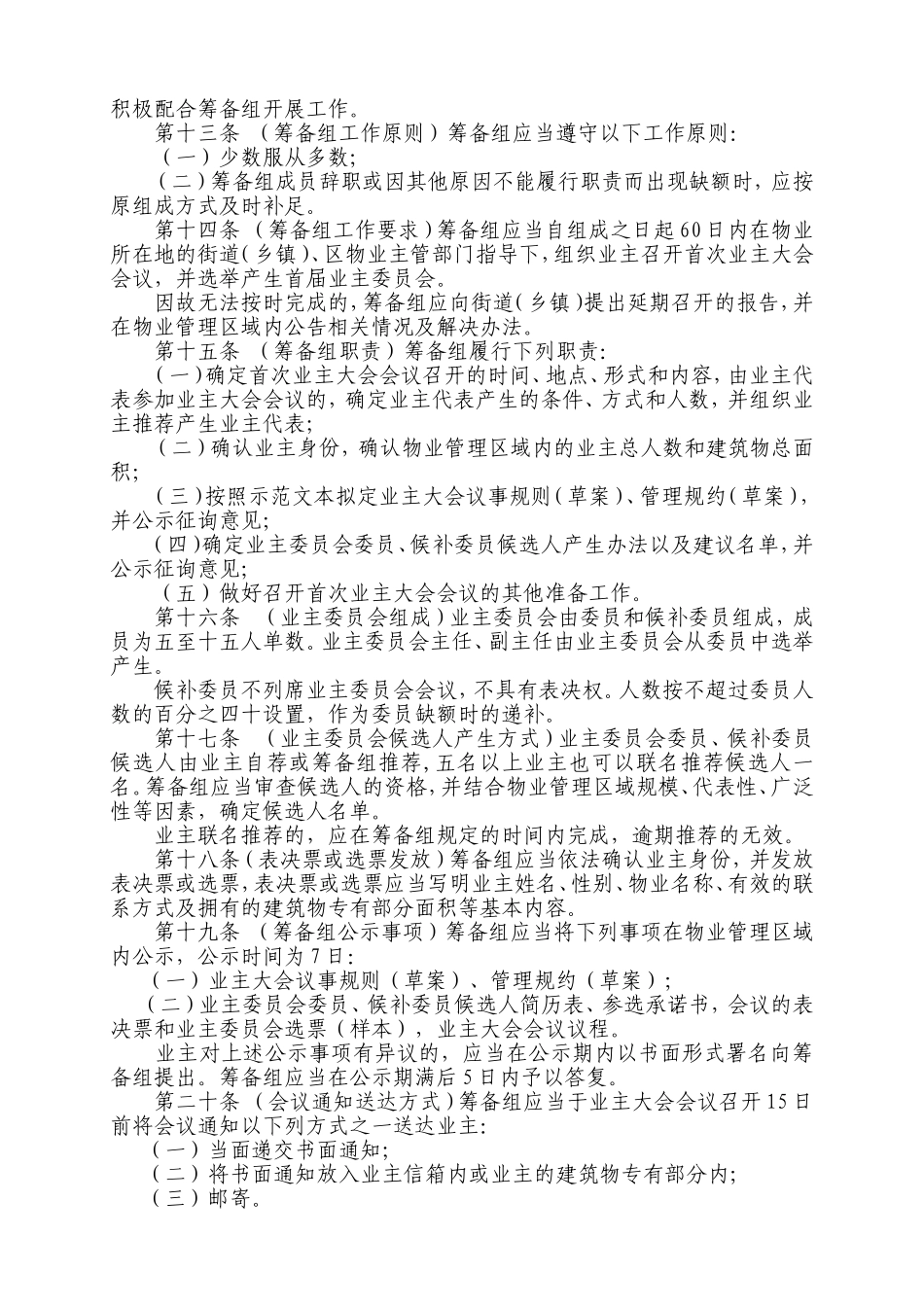 市业主大会和业主委员会活动指导规则_第3页