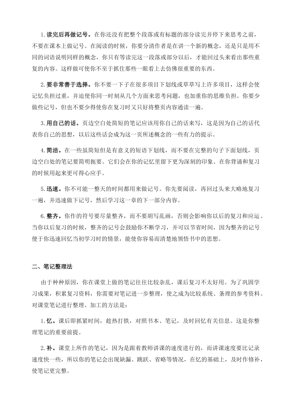 康奈尔5R笔记法笔记_第2页