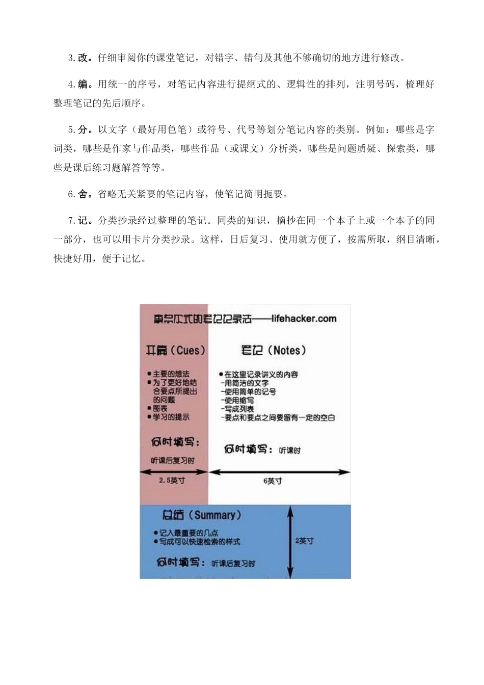 康奈尔5R笔记法笔记_第3页