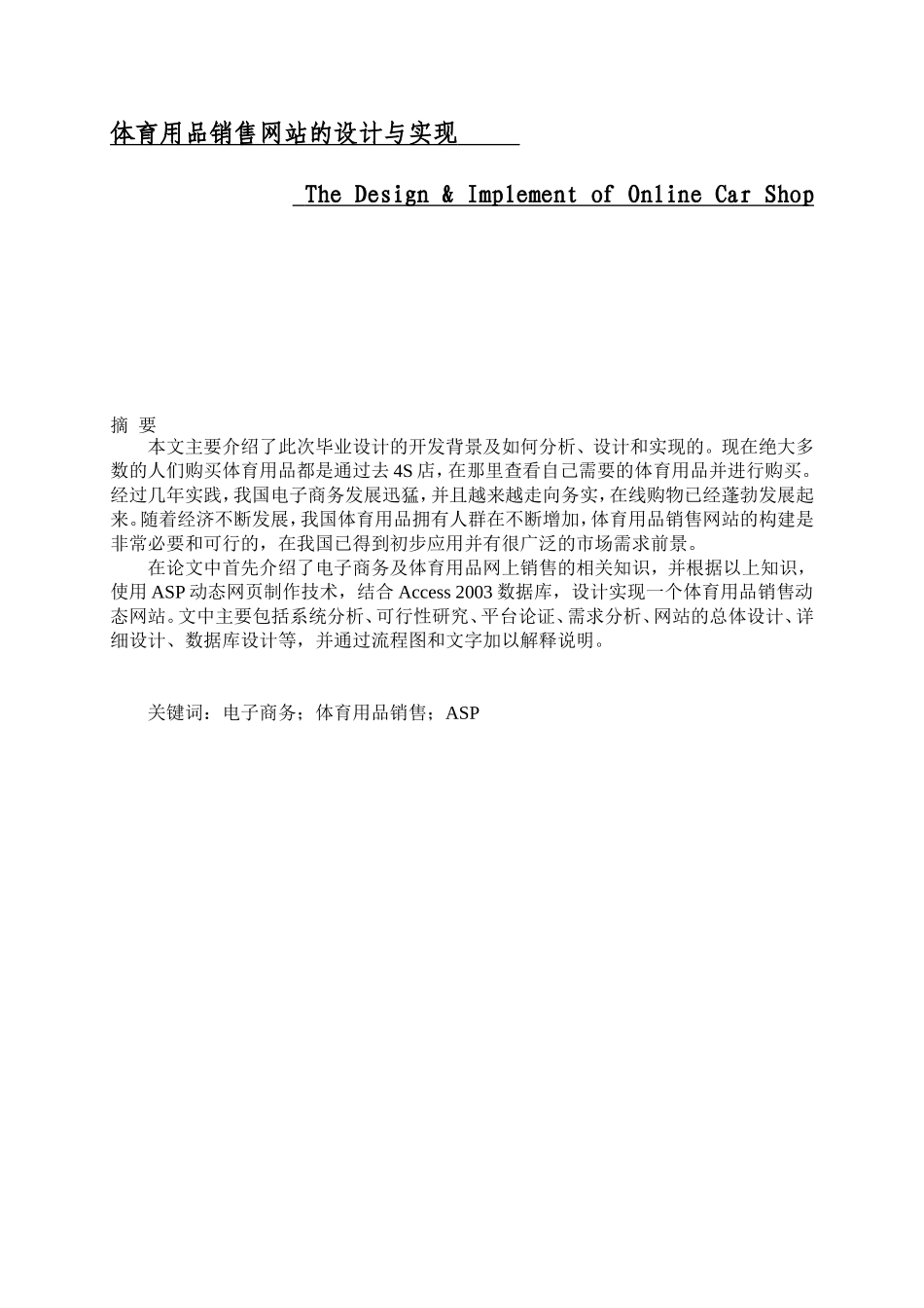体育用品销售网站的设计与实现   计算机科学和技术专业_第1页