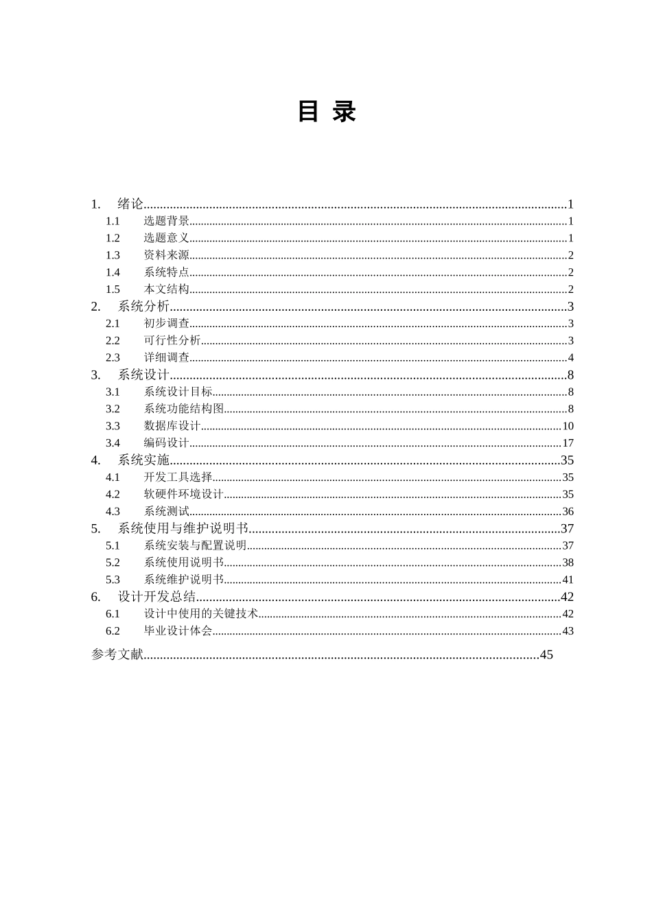 体育用品销售网站的设计与实现   计算机科学和技术专业_第2页