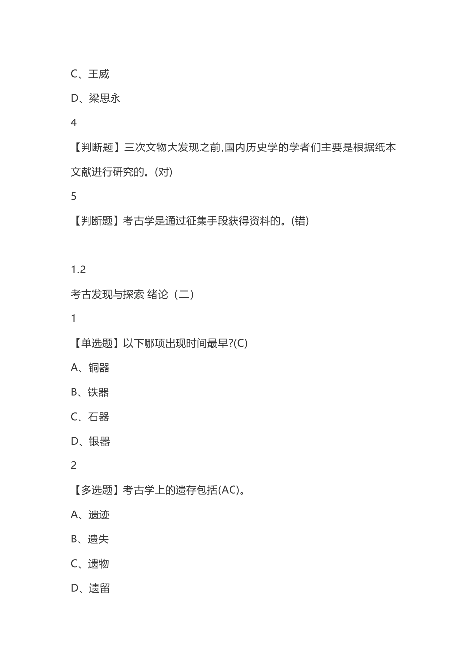 考古发现与探索练习题_第2页