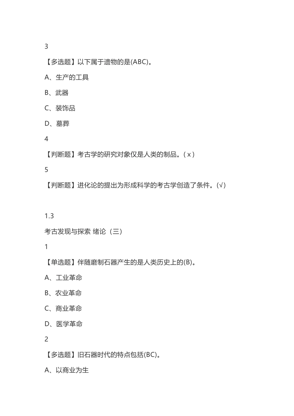 考古发现与探索练习题_第3页