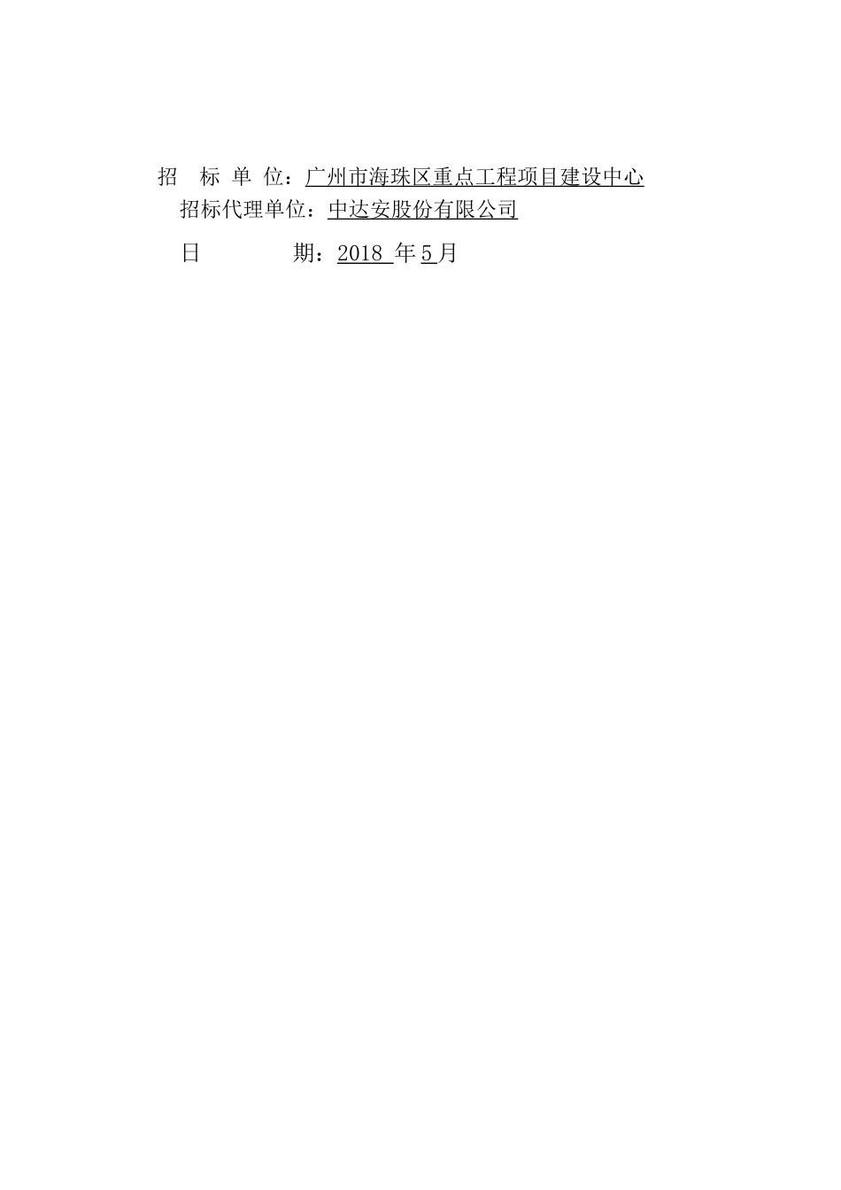 文化服务中心工程施工总承包_第2页