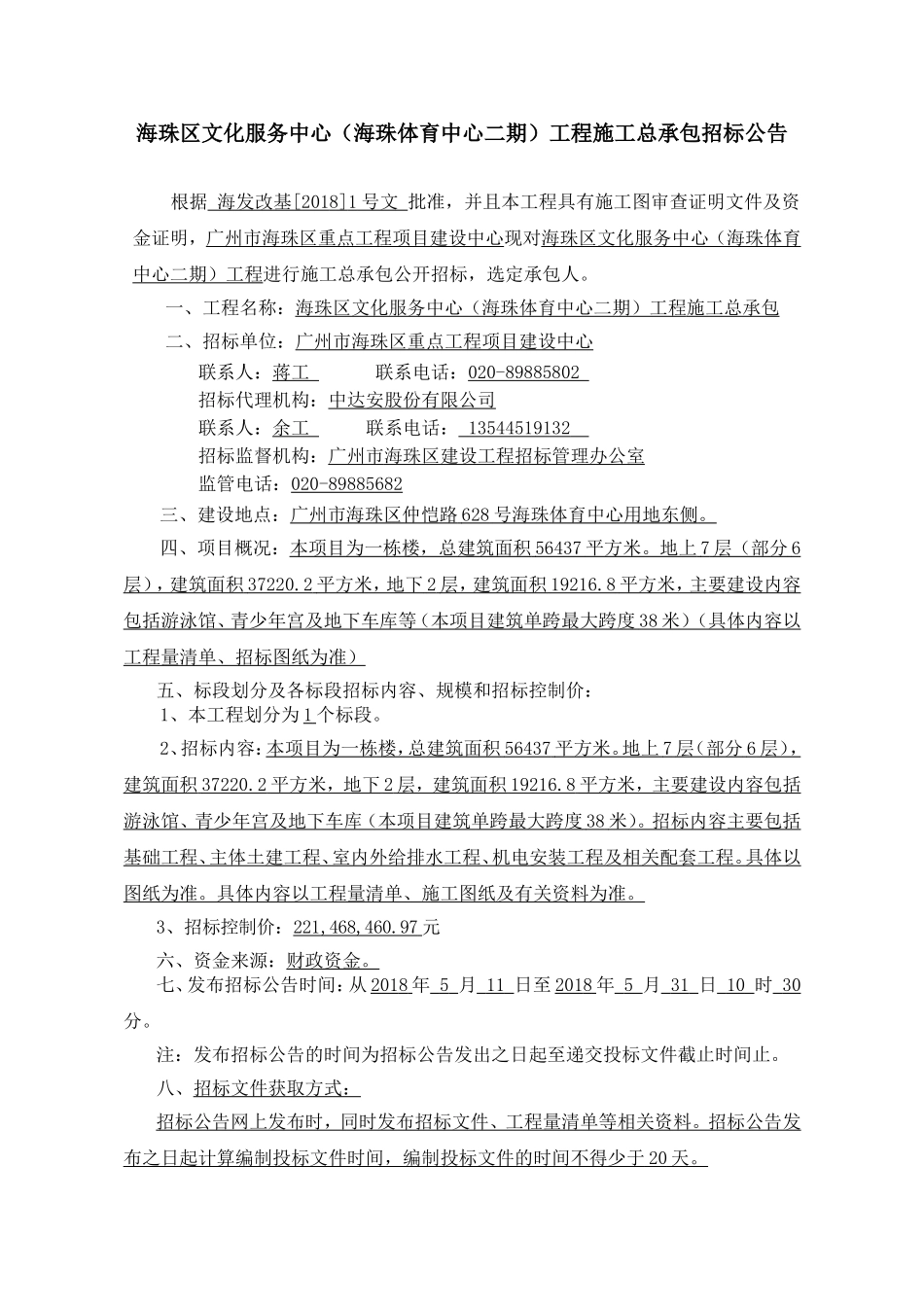 文化服务中心工程施工总承包_第3页