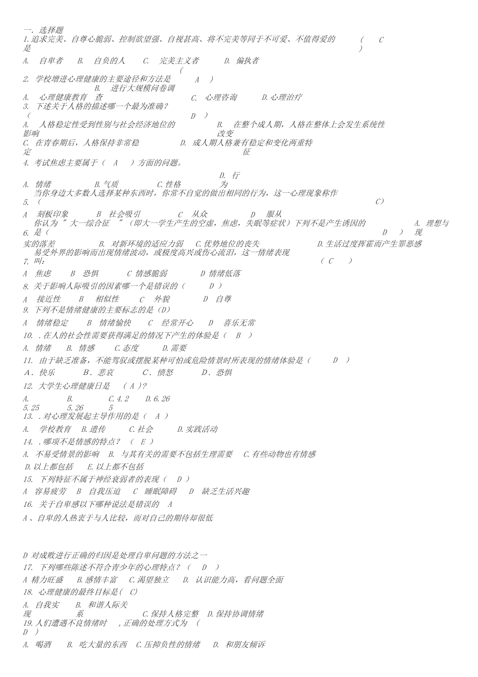 考试焦虑心理学测试题_第1页