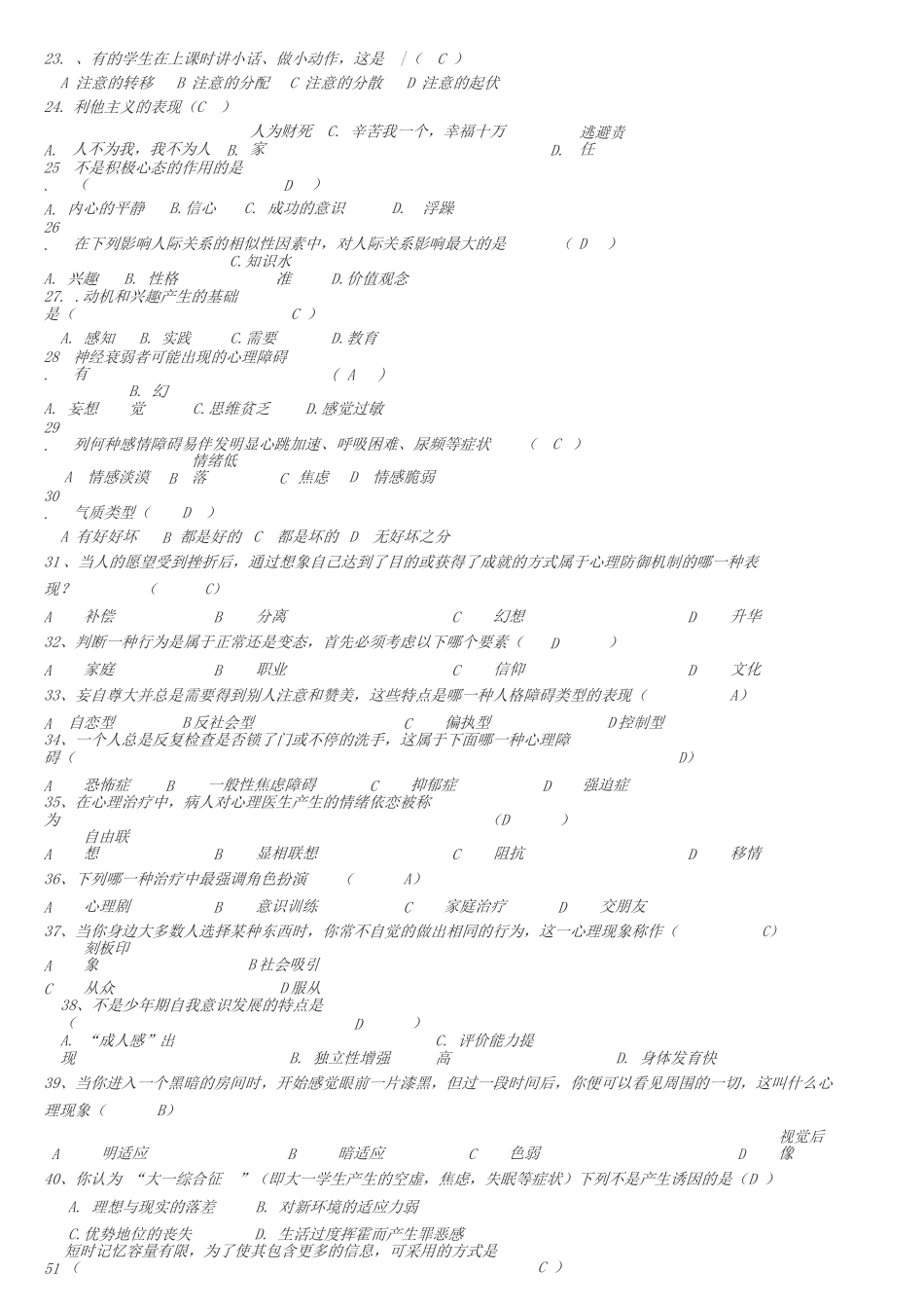 考试焦虑心理学测试题_第3页