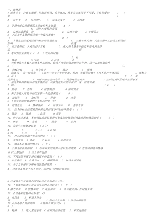 考试焦虑心理学测试题