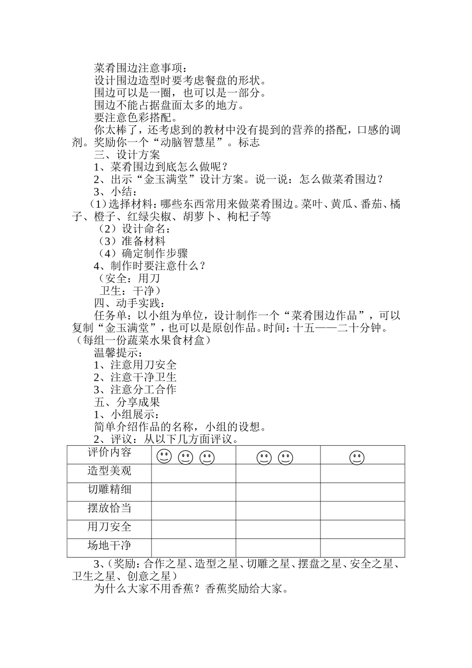 五年级下册 菜肴围边 教学设计_第2页