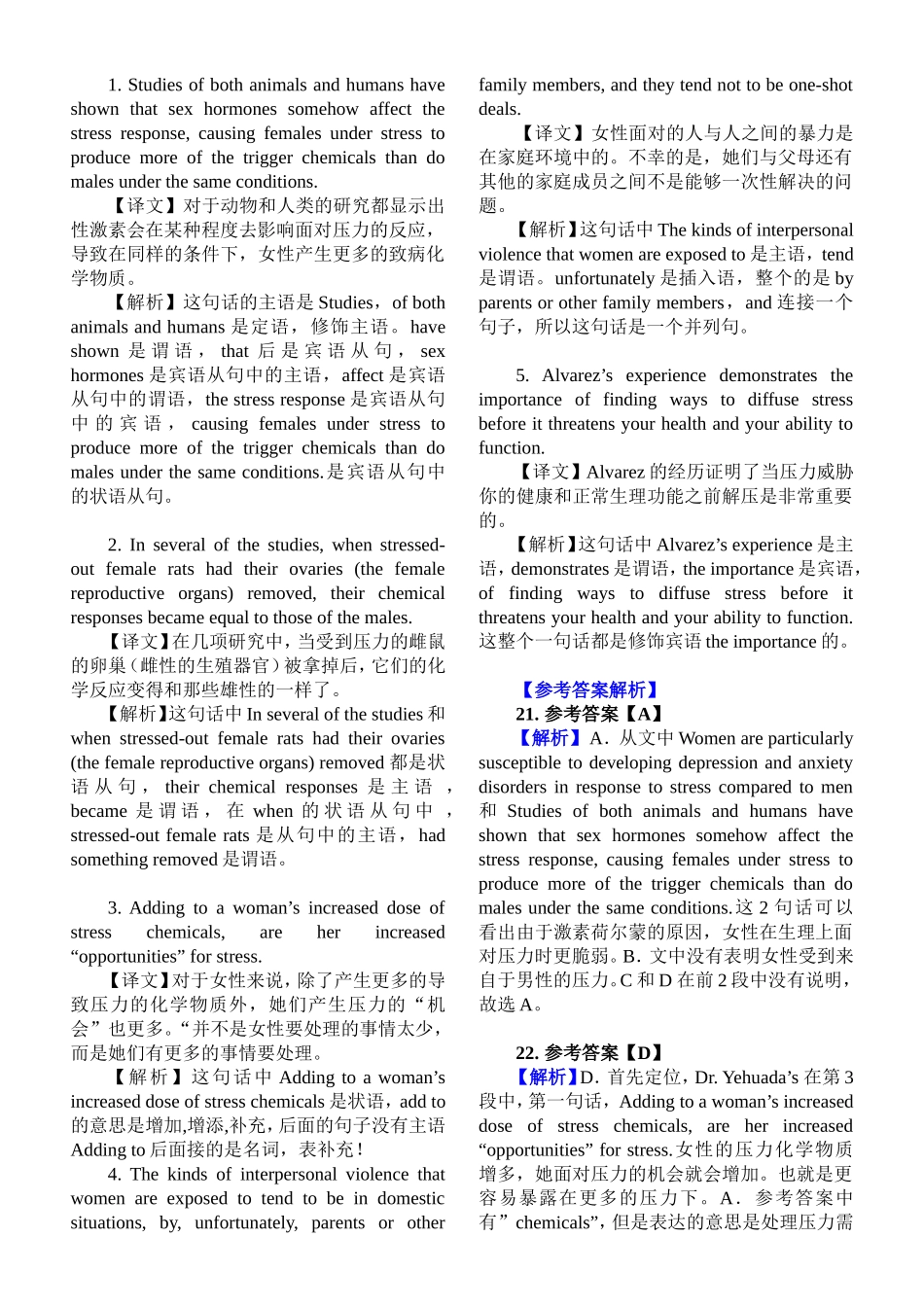 考研英语一阅读真题解析和全文翻译英语二真题_第3页
