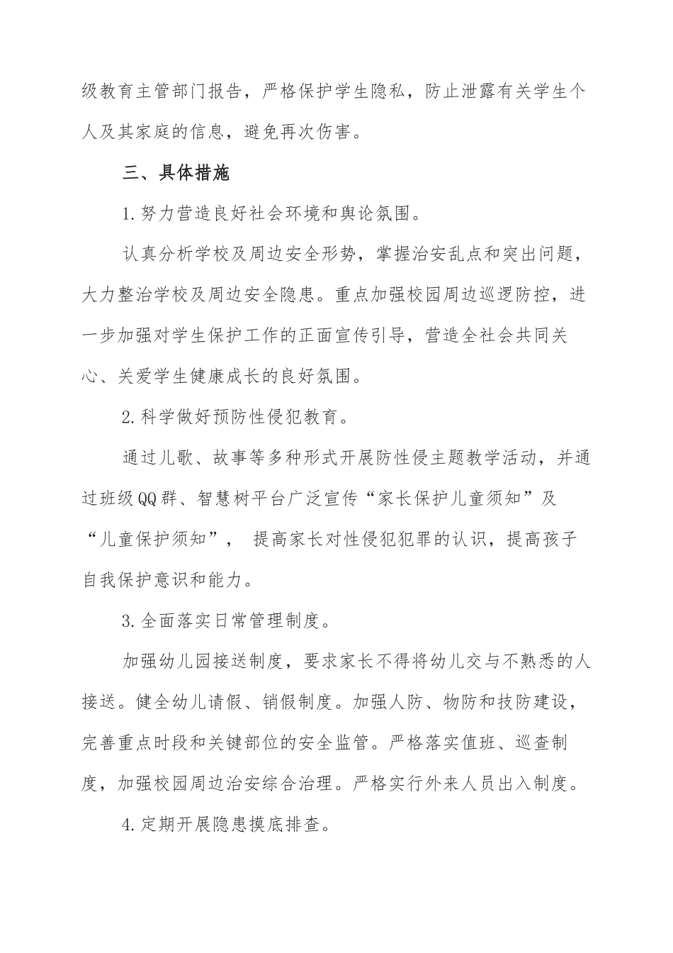 县幼儿园预防幼儿性侵工作方案_第2页