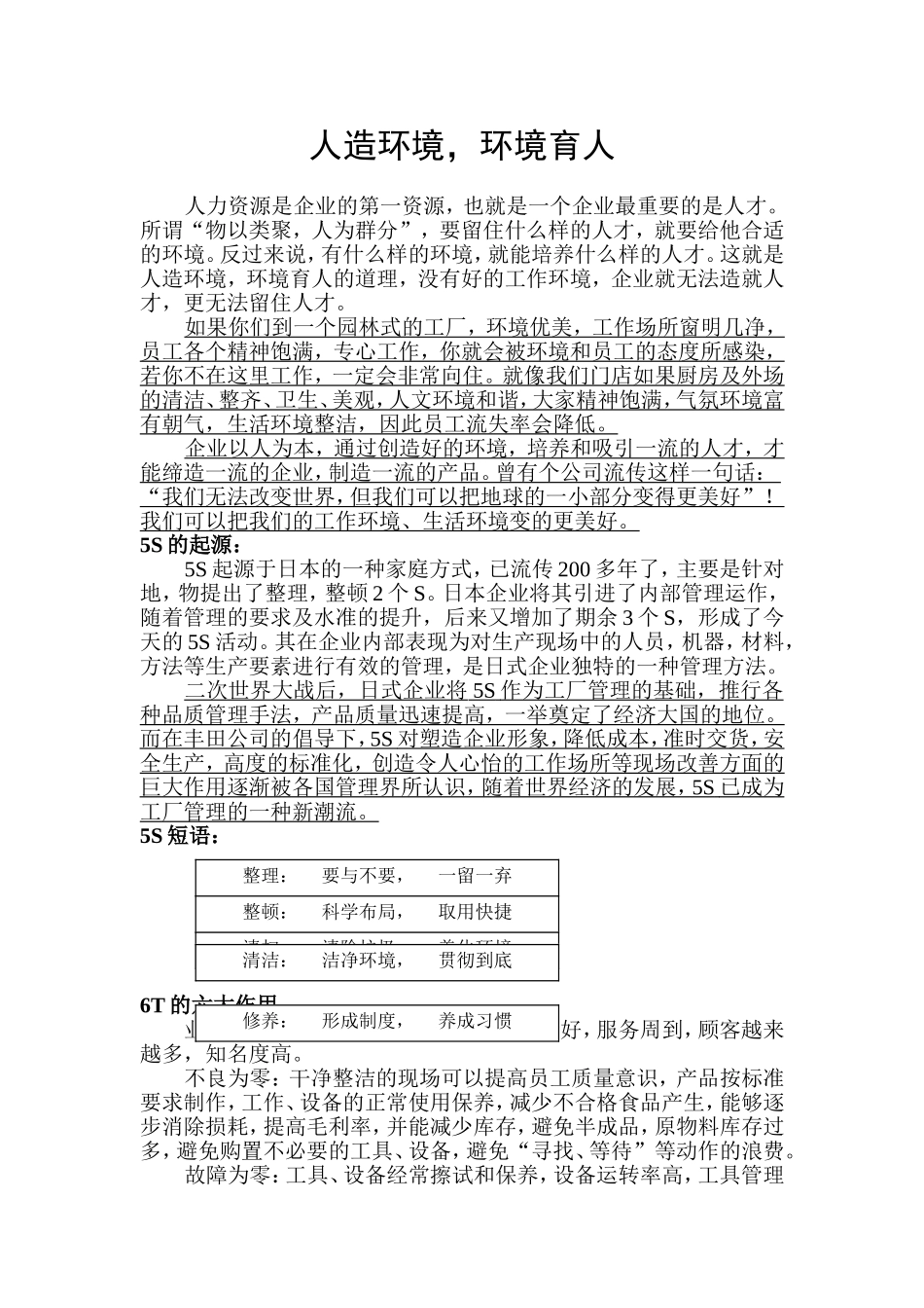 小笼食品有限公司6T管理方案_第2页