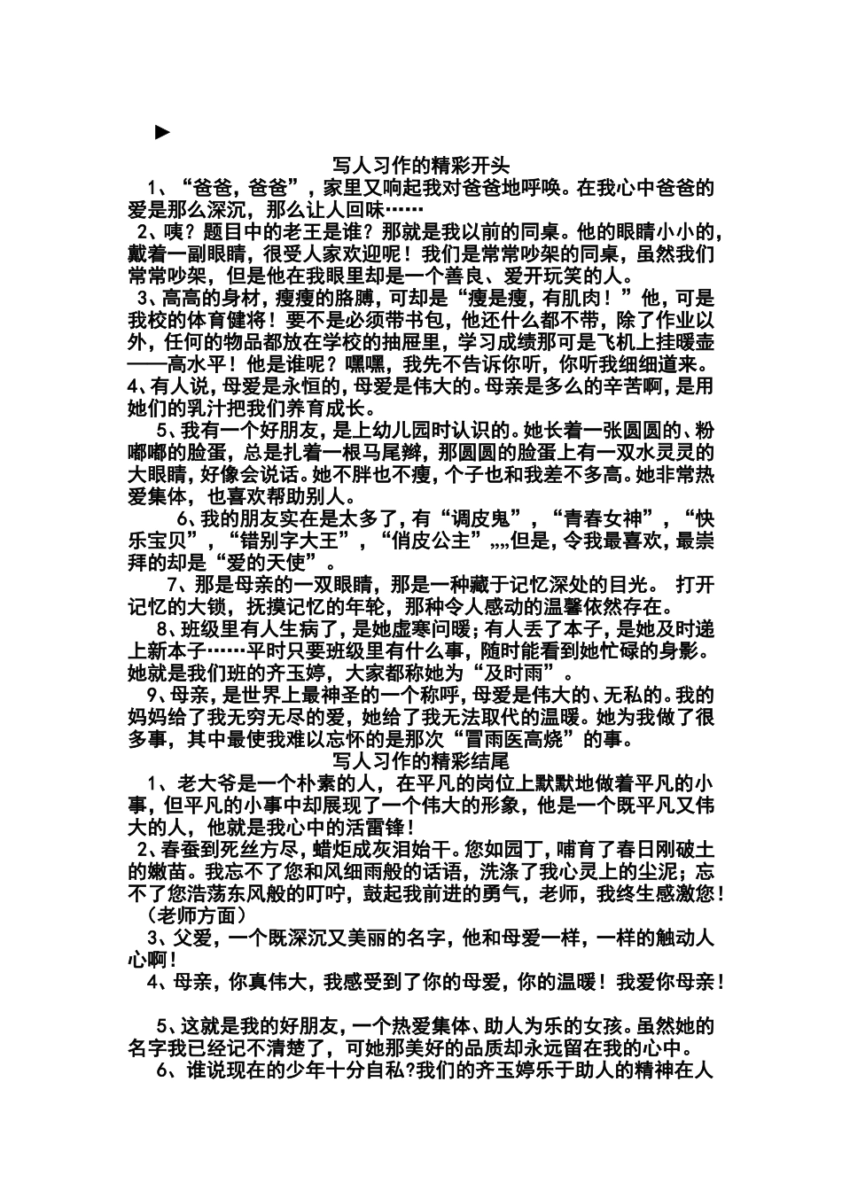 小说作文散文写作好开头_第2页