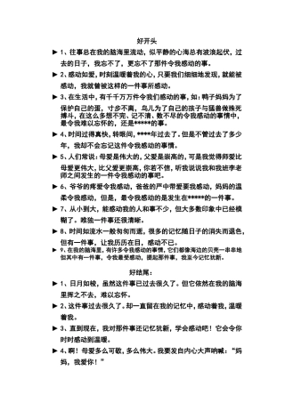 小说作文散文写作好开头